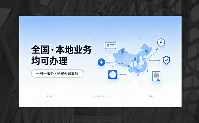 资质代办公司